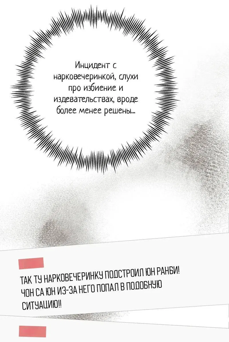 Манга Альфа скандал - Глава 20 Страница 51