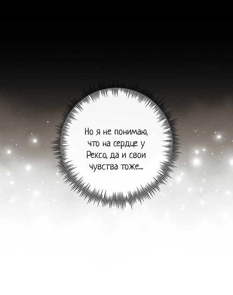 Манга Альфа скандал - Глава 20 Страница 59