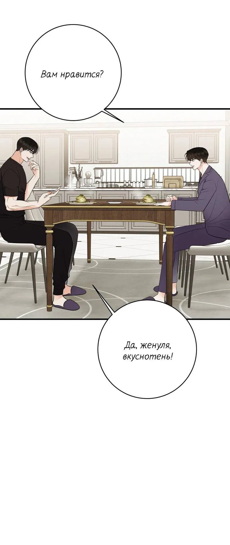 Манга Альфа скандал - Глава 20 Страница 24