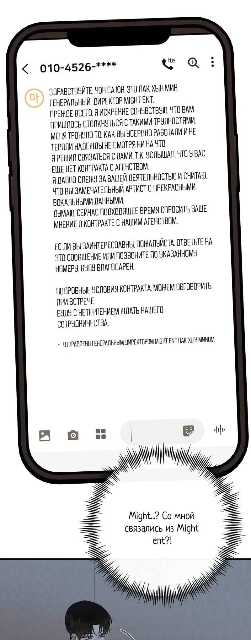 Манга Альфа скандал - Глава 20 Страница 44