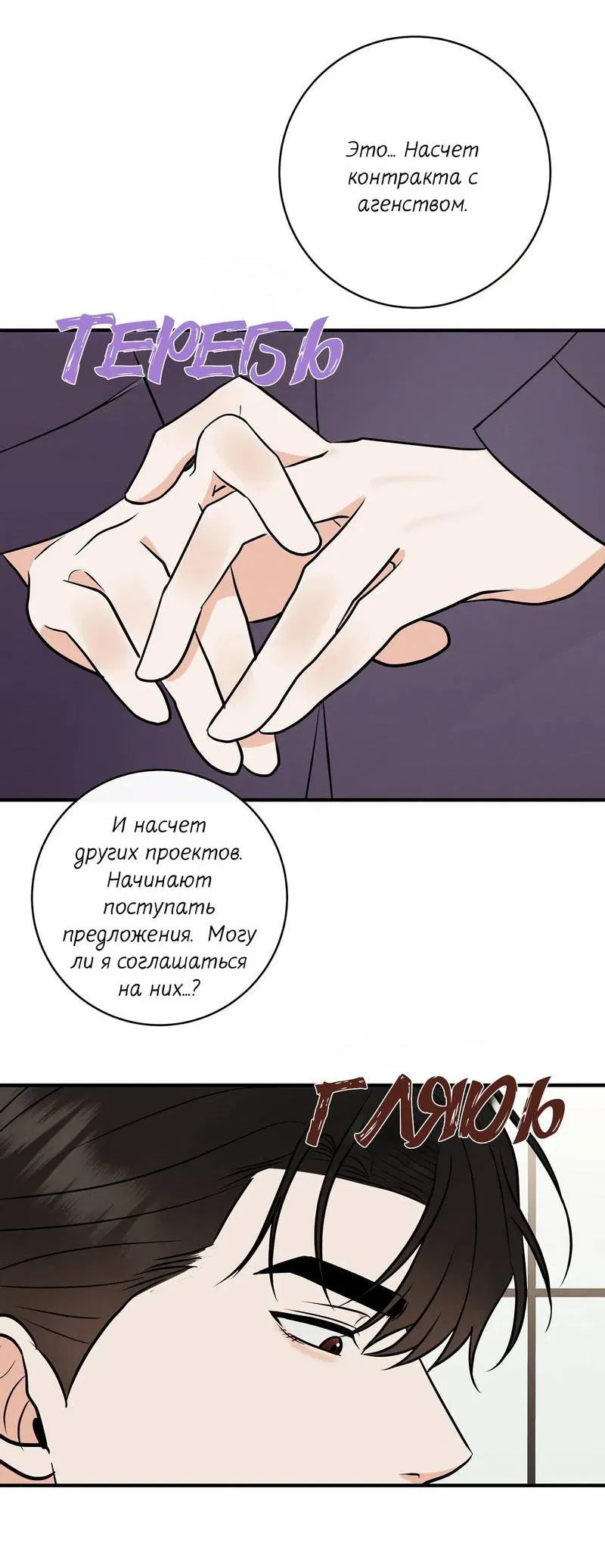 Манга Альфа скандал - Глава 20 Страница 6