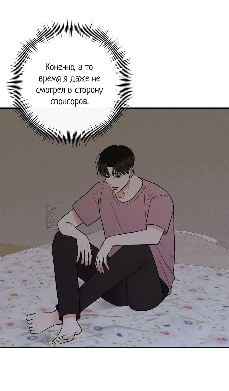 Манга Альфа скандал - Глава 20 Страница 53