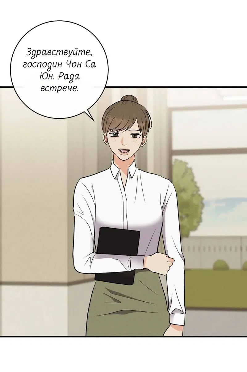 Манга Альфа скандал - Глава 21 Страница 9