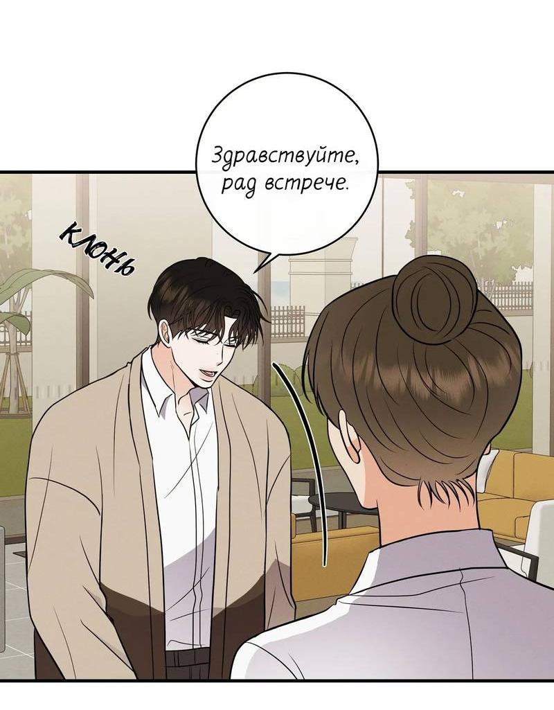 Манга Альфа скандал - Глава 21 Страница 10