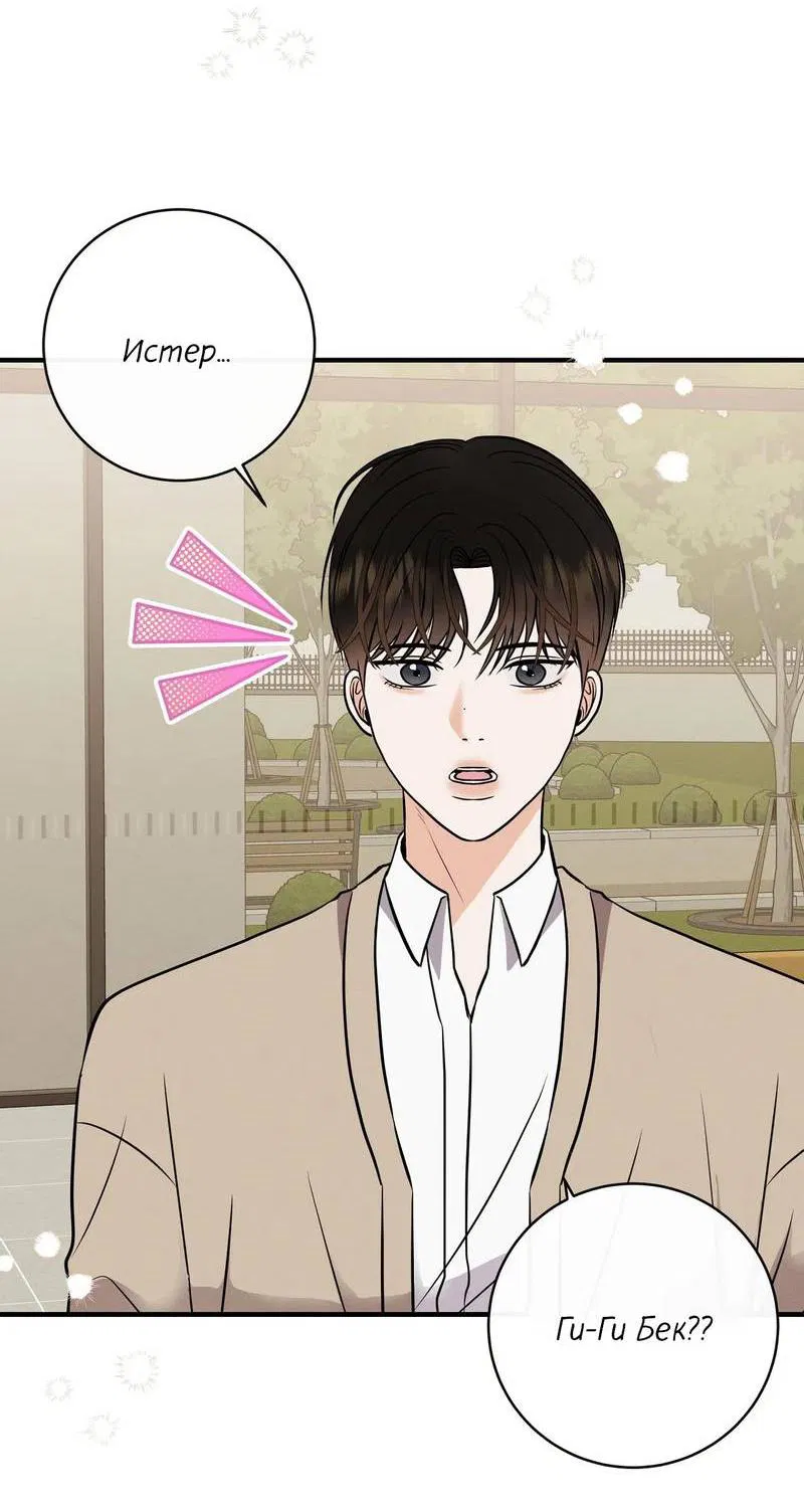 Манга Альфа скандал - Глава 21 Страница 2