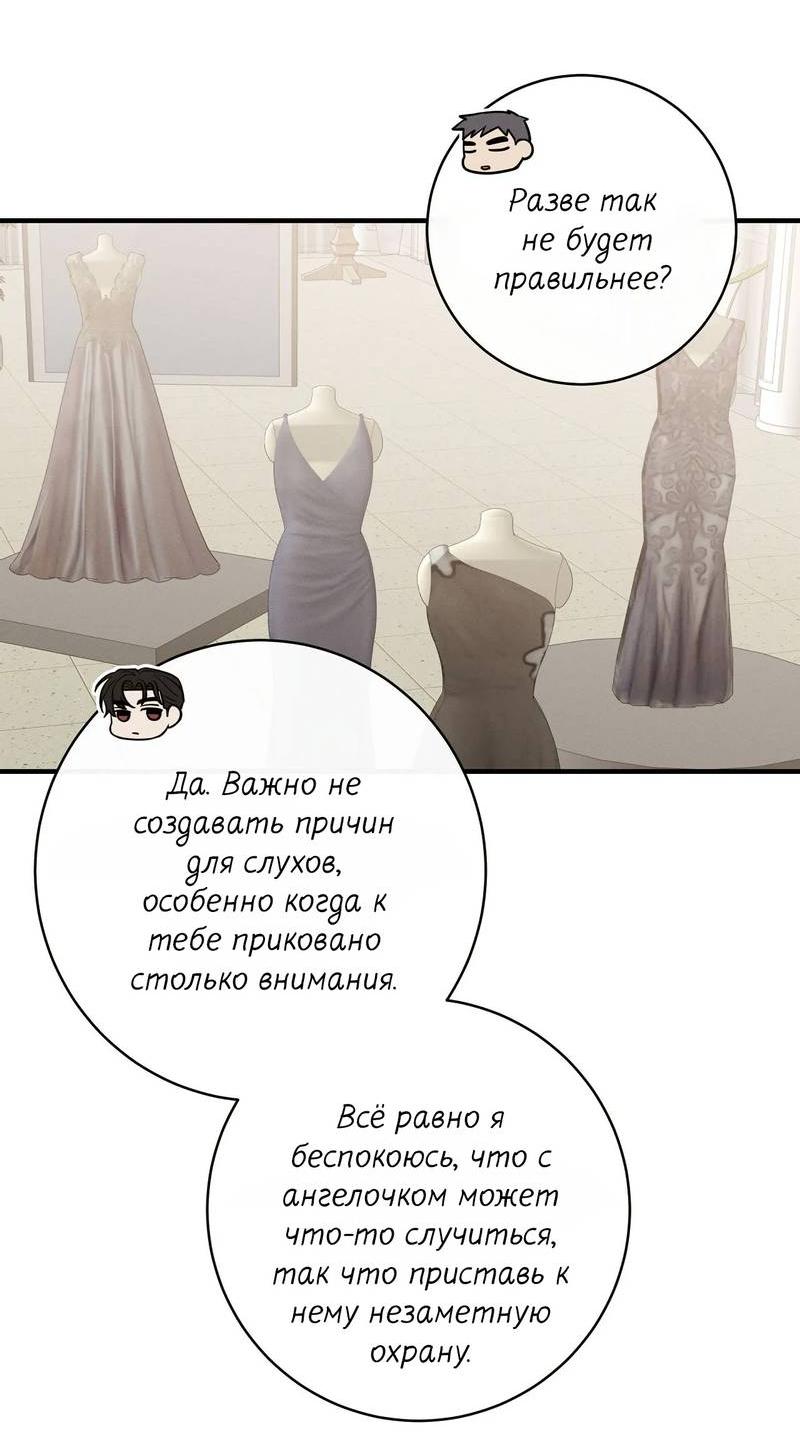 Манга Альфа скандал - Глава 21 Страница 40