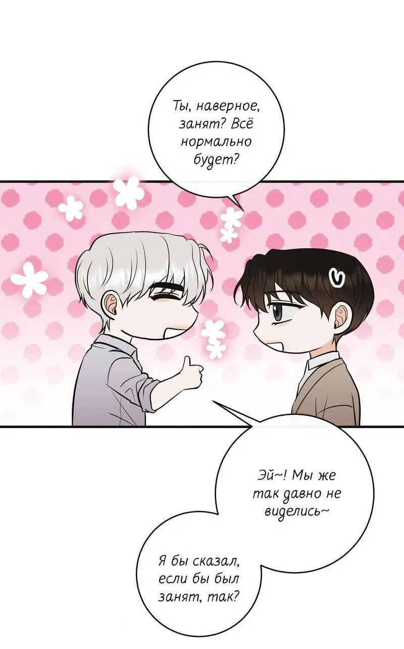 Манга Альфа скандал - Глава 21 Страница 30