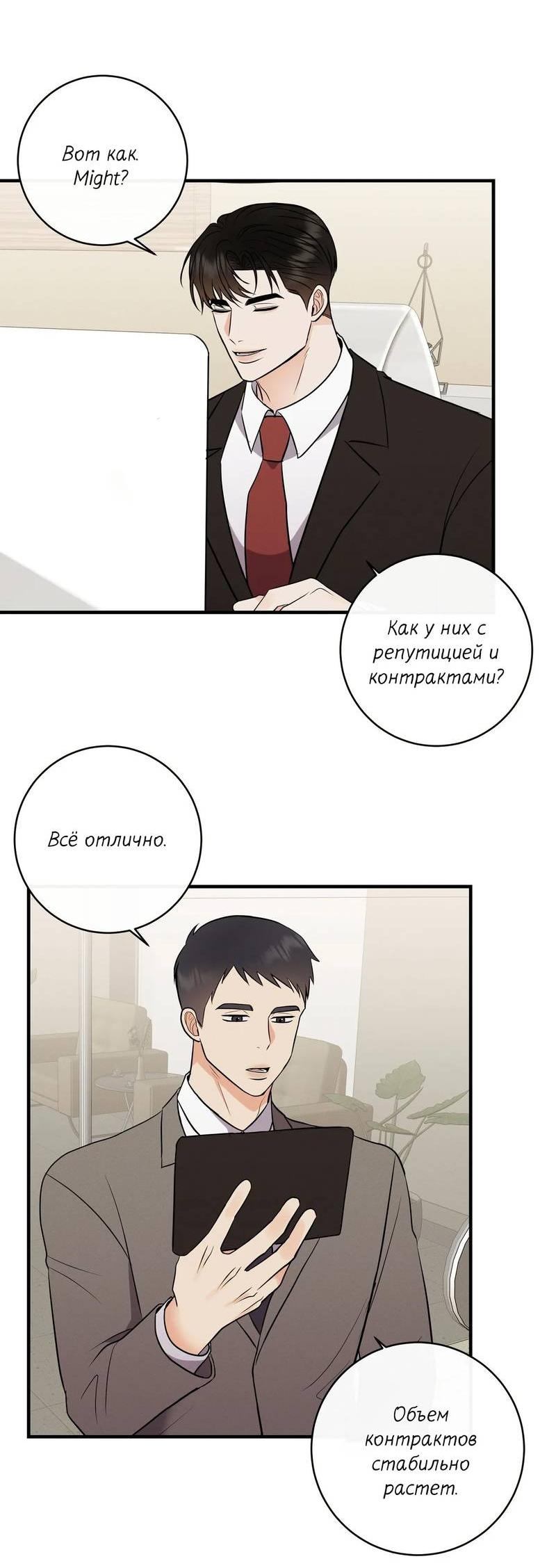 Манга Альфа скандал - Глава 21 Страница 35