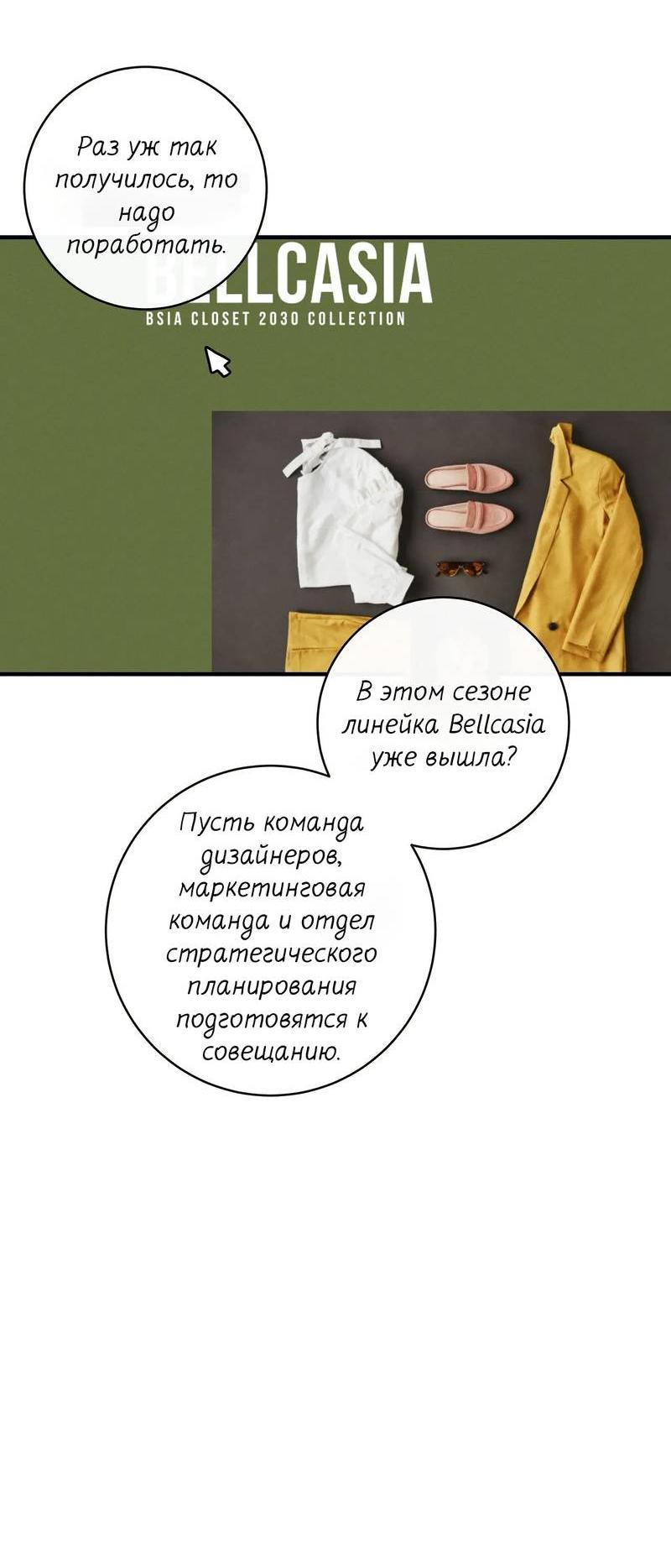 Манга Альфа скандал - Глава 21 Страница 42