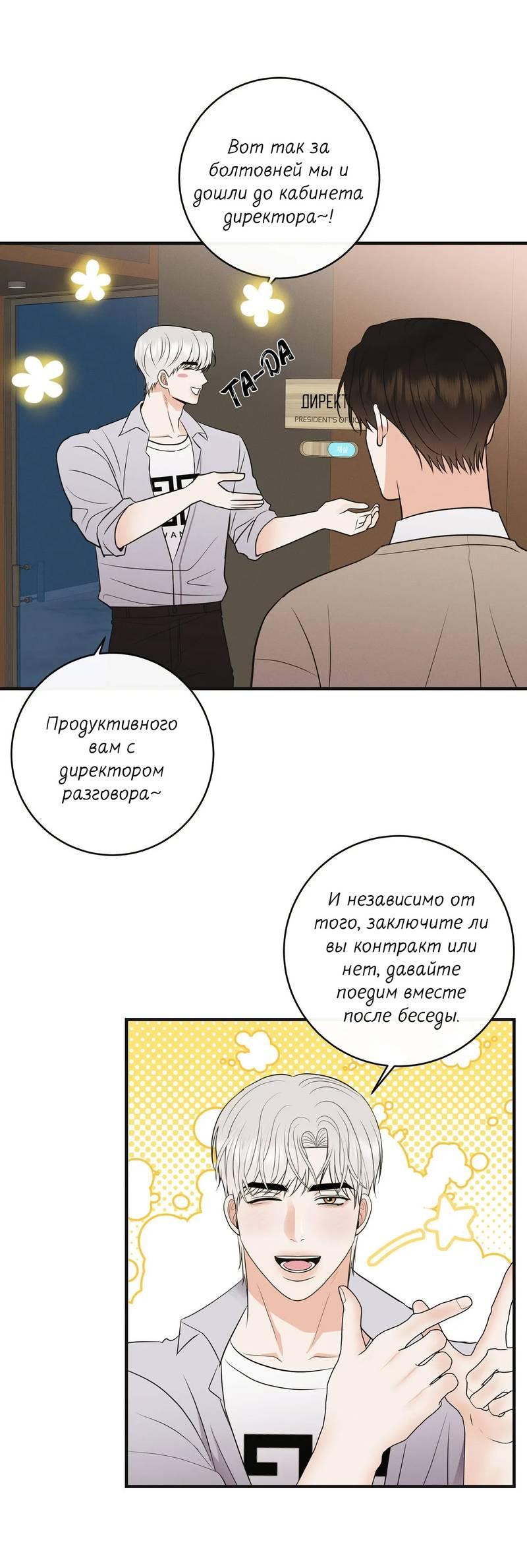 Манга Альфа скандал - Глава 21 Страница 29