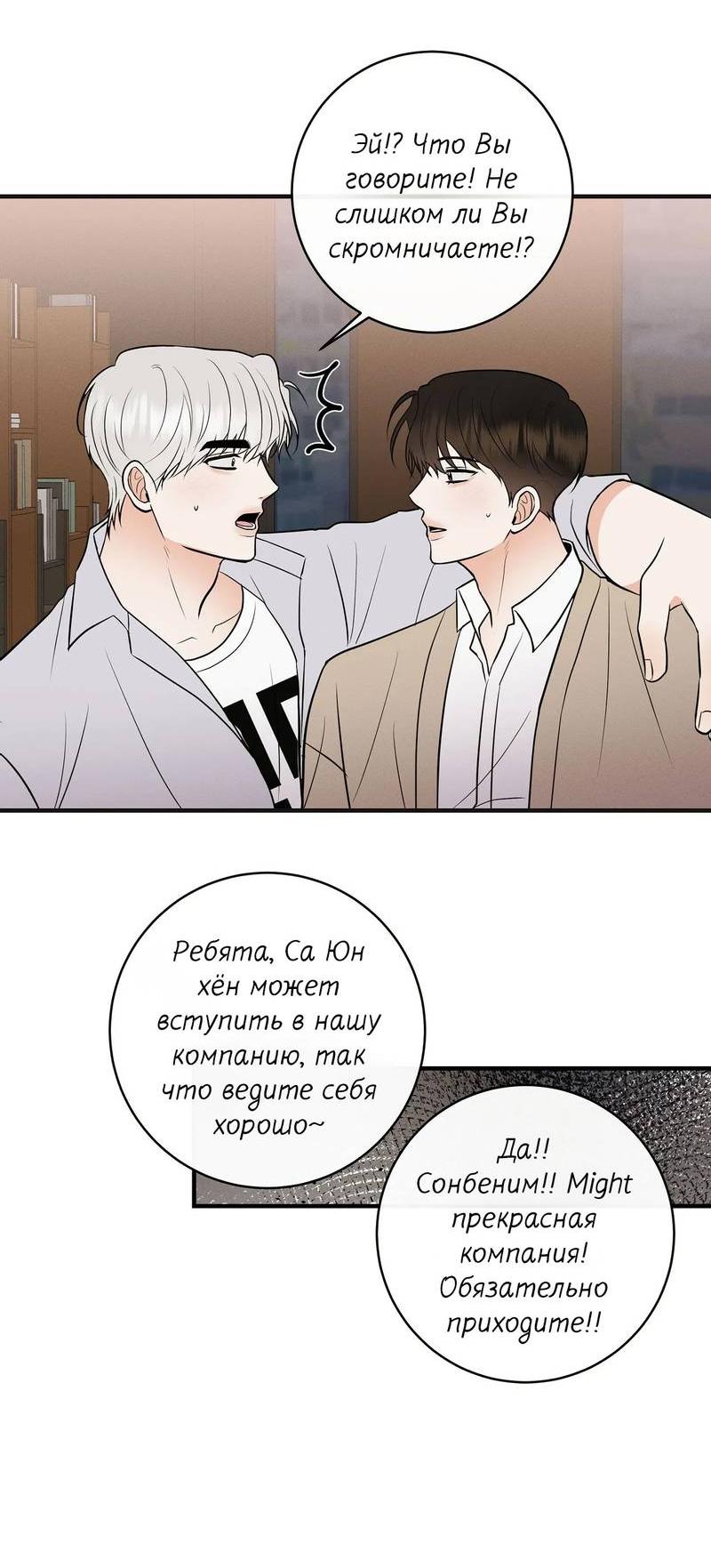 Манга Альфа скандал - Глава 21 Страница 25