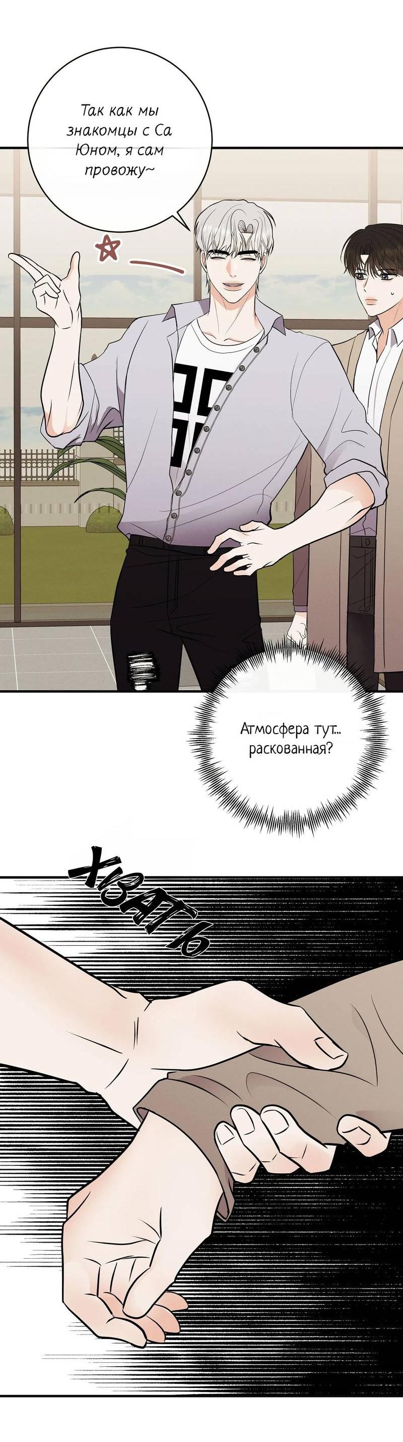 Манга Альфа скандал - Глава 21 Страница 14