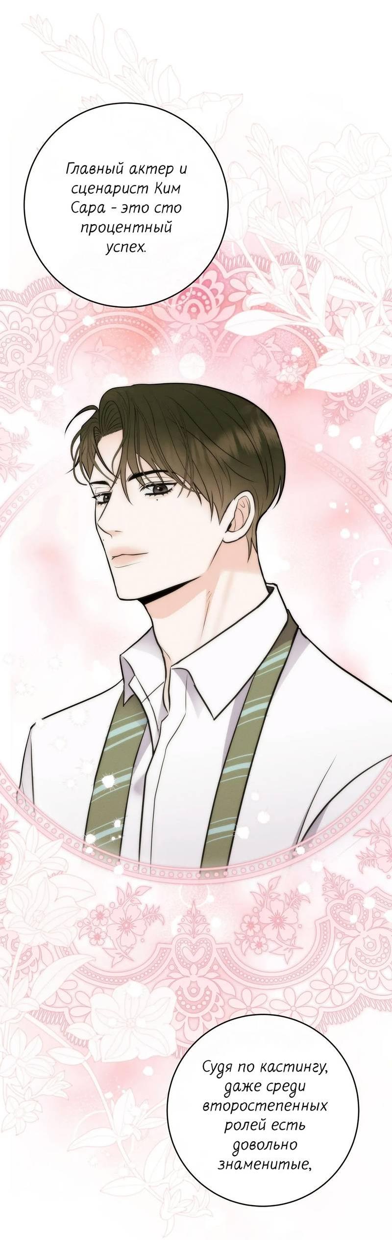 Манга Альфа скандал - Глава 21 Страница 48