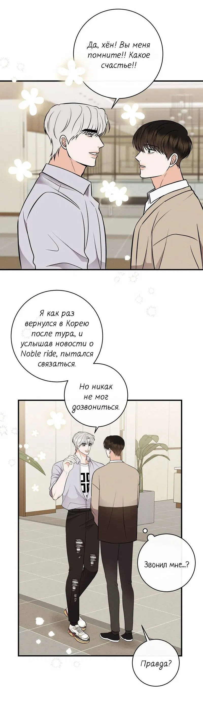 Манга Альфа скандал - Глава 21 Страница 3