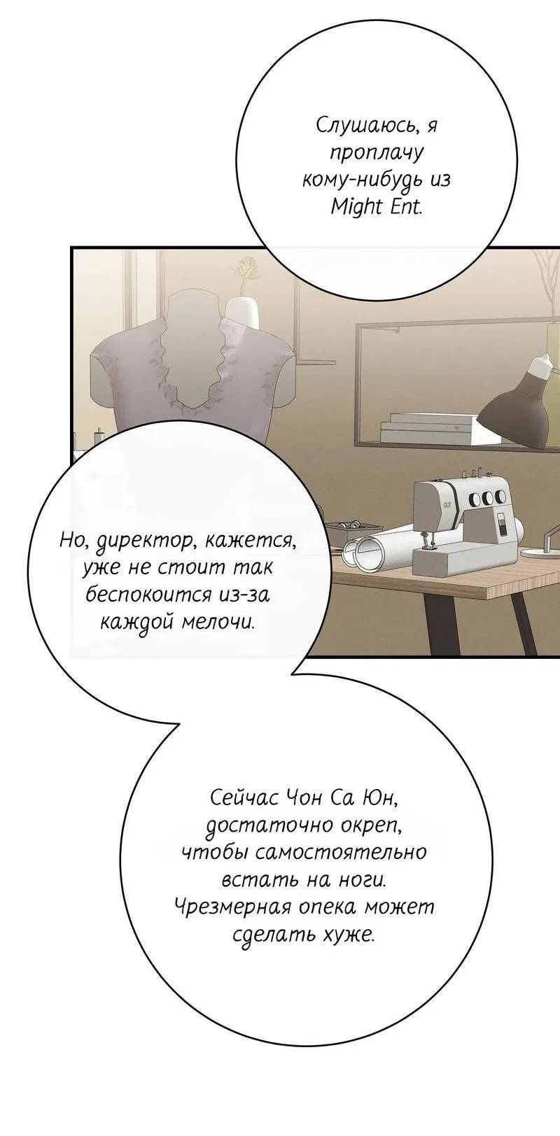 Манга Альфа скандал - Глава 21 Страница 38