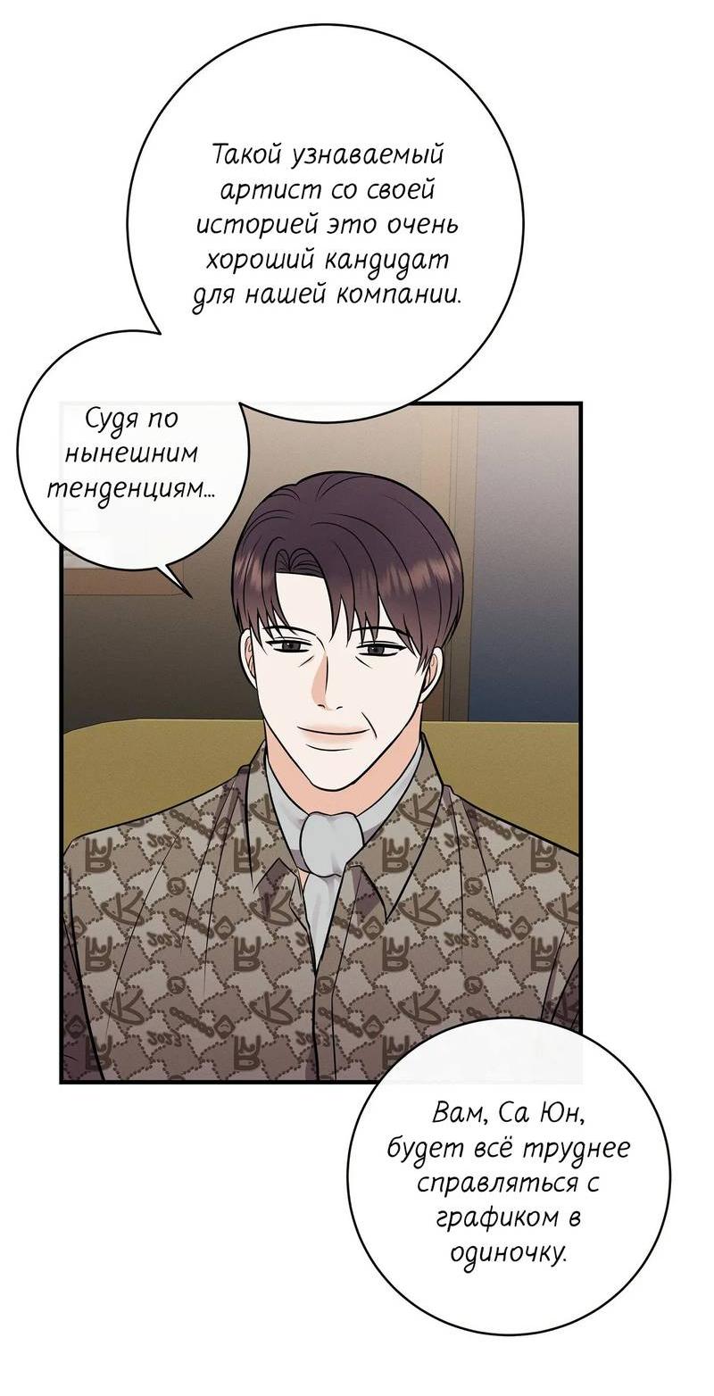 Манга Альфа скандал - Глава 21 Страница 45