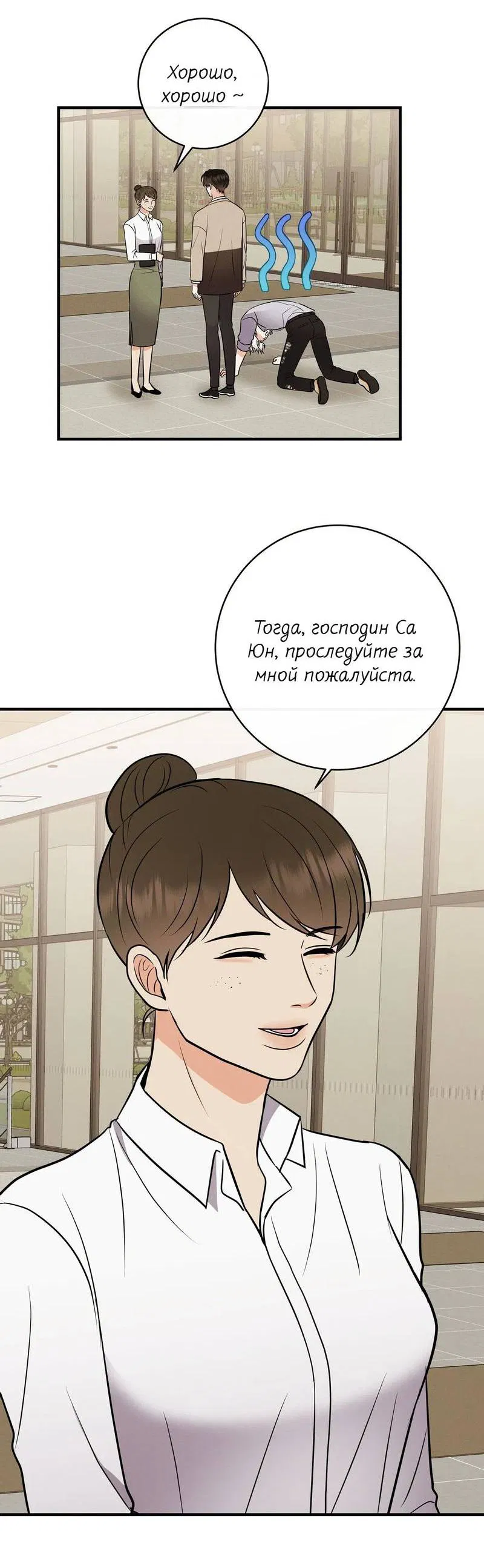 Манга Альфа скандал - Глава 21 Страница 12
