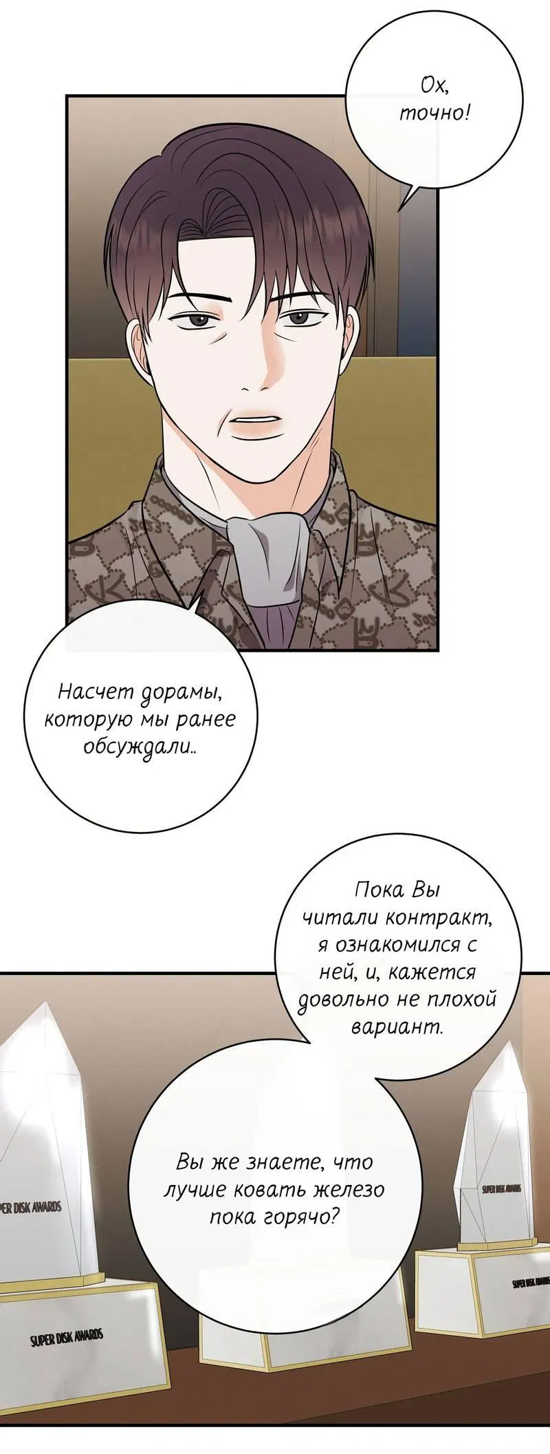 Манга Альфа скандал - Глава 21 Страница 47