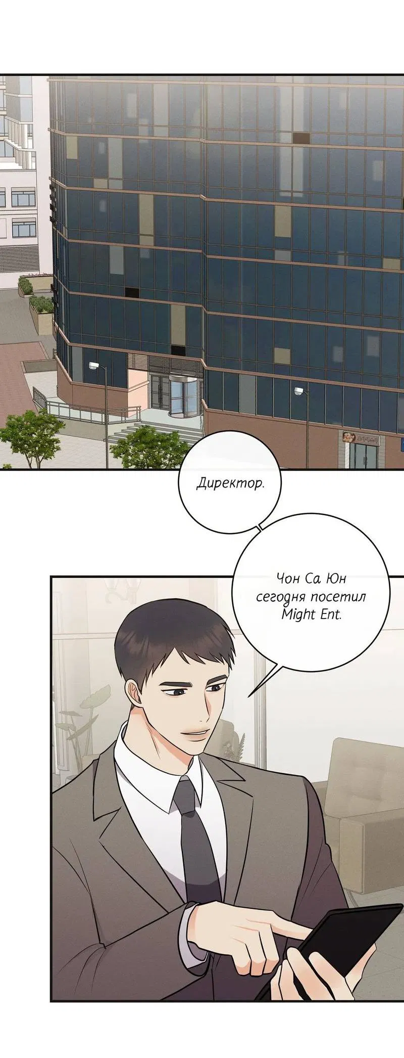 Манга Альфа скандал - Глава 21 Страница 34