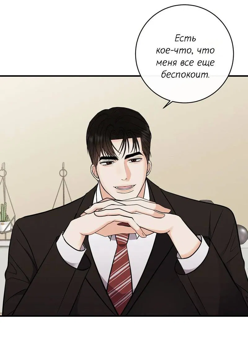 Манга Альфа скандал - Глава 21 Страница 41