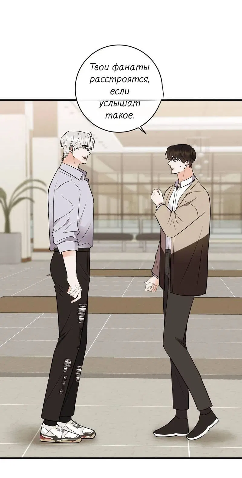 Манга Альфа скандал - Глава 21 Страница 7