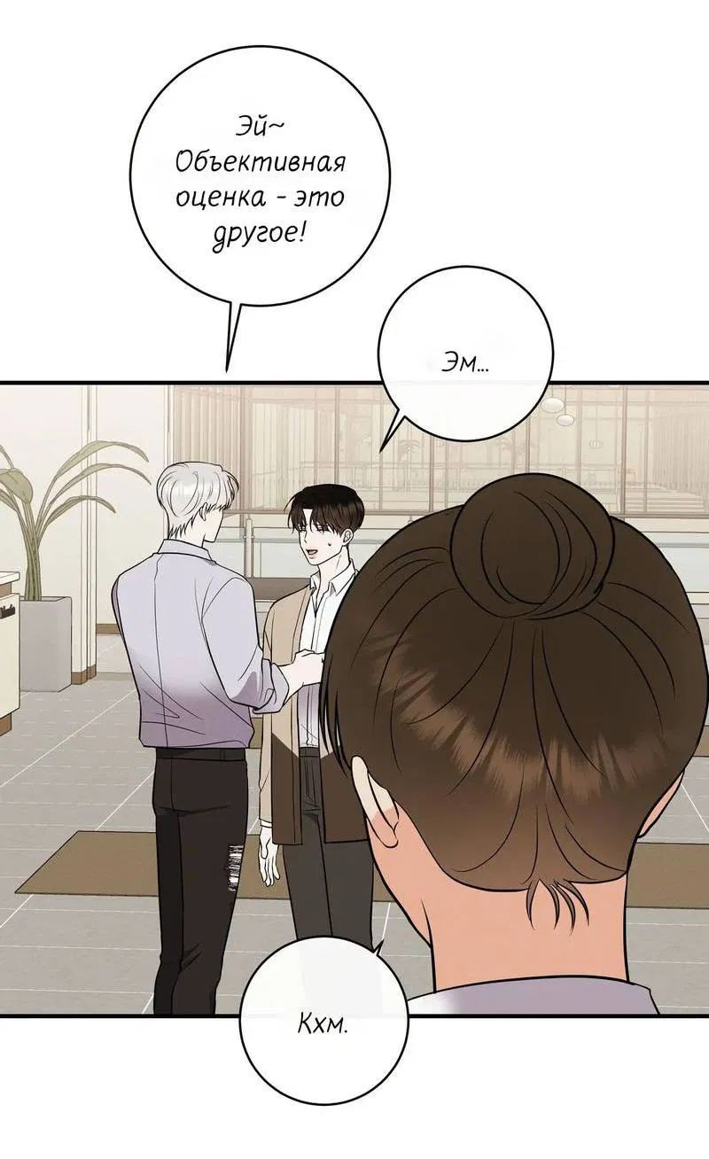 Манга Альфа скандал - Глава 21 Страница 8