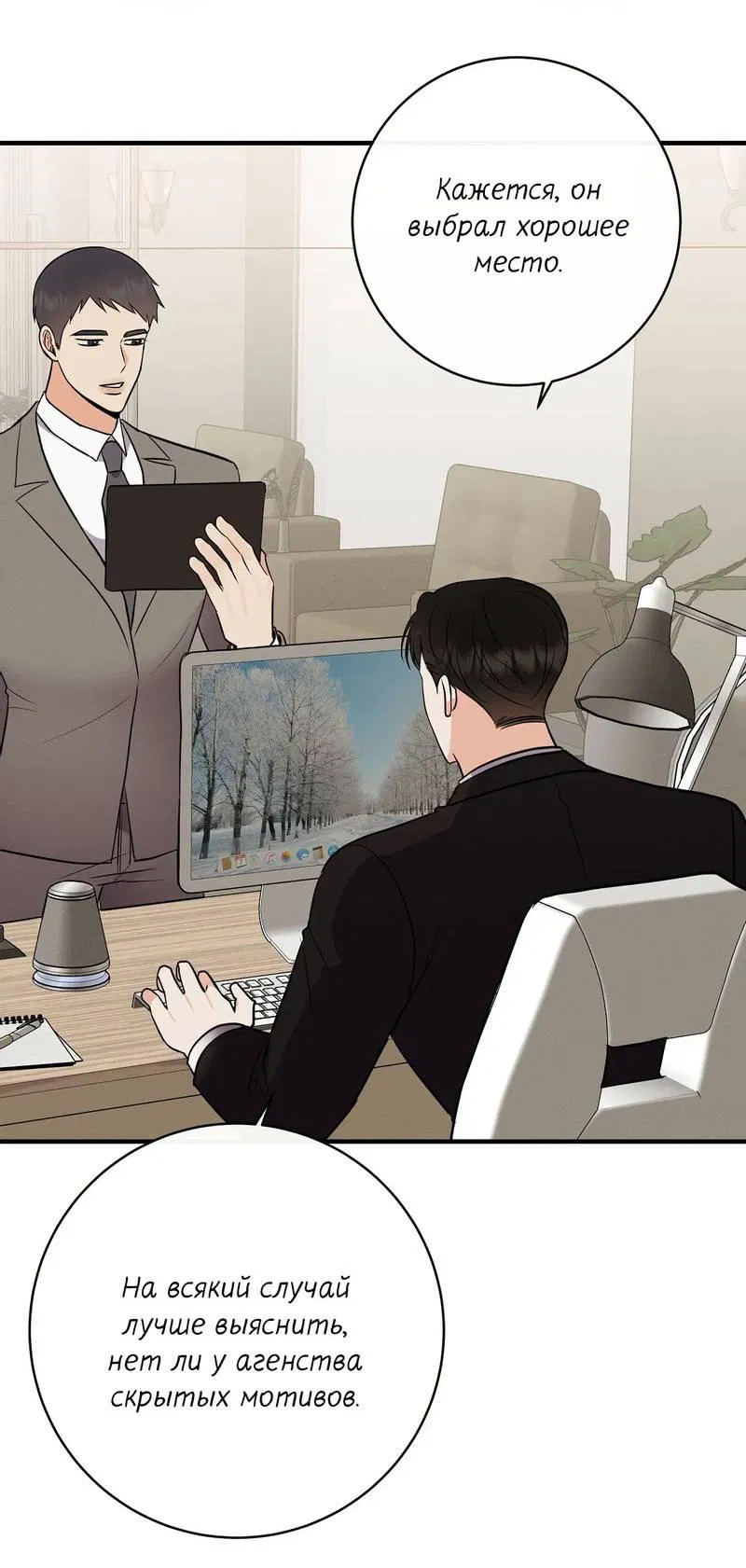 Манга Альфа скандал - Глава 21 Страница 37