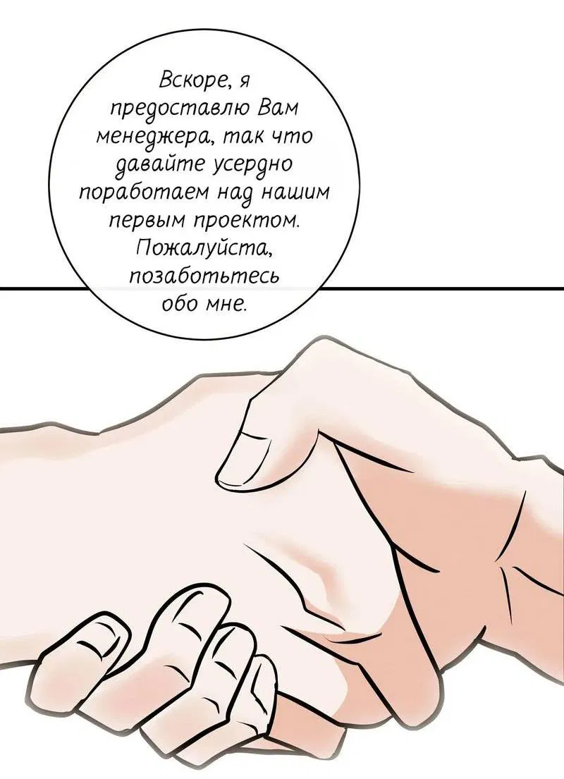 Манга Альфа скандал - Глава 21 Страница 50