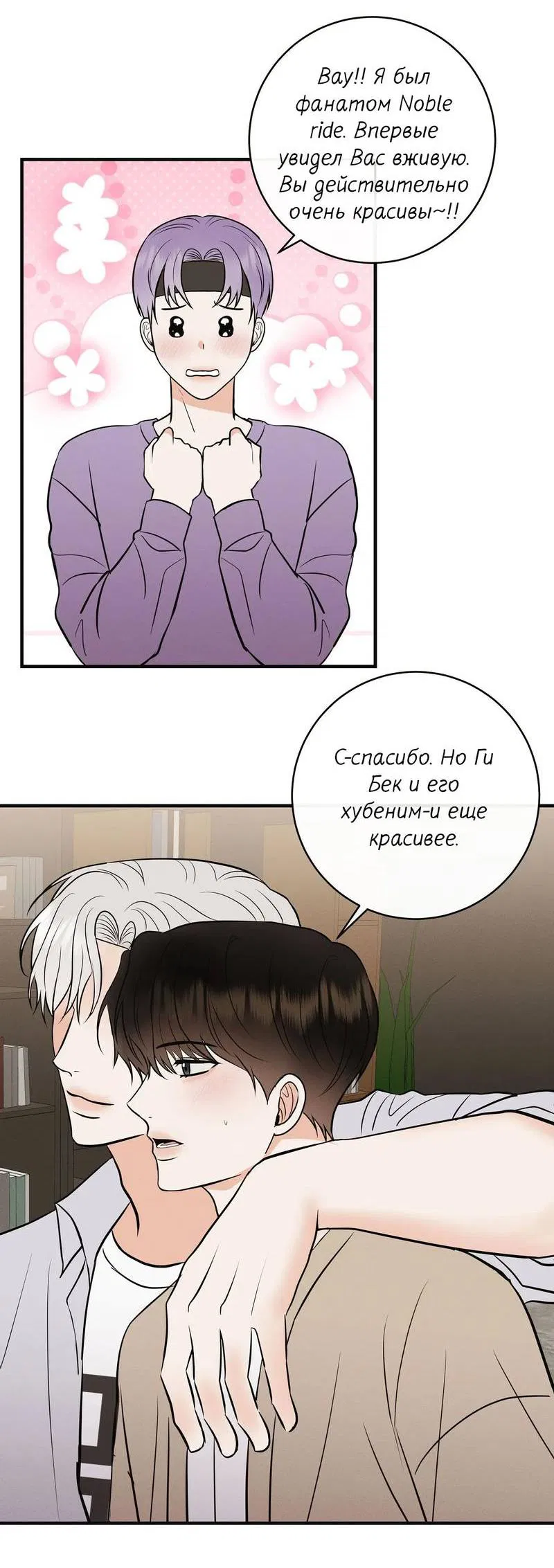 Манга Альфа скандал - Глава 21 Страница 24