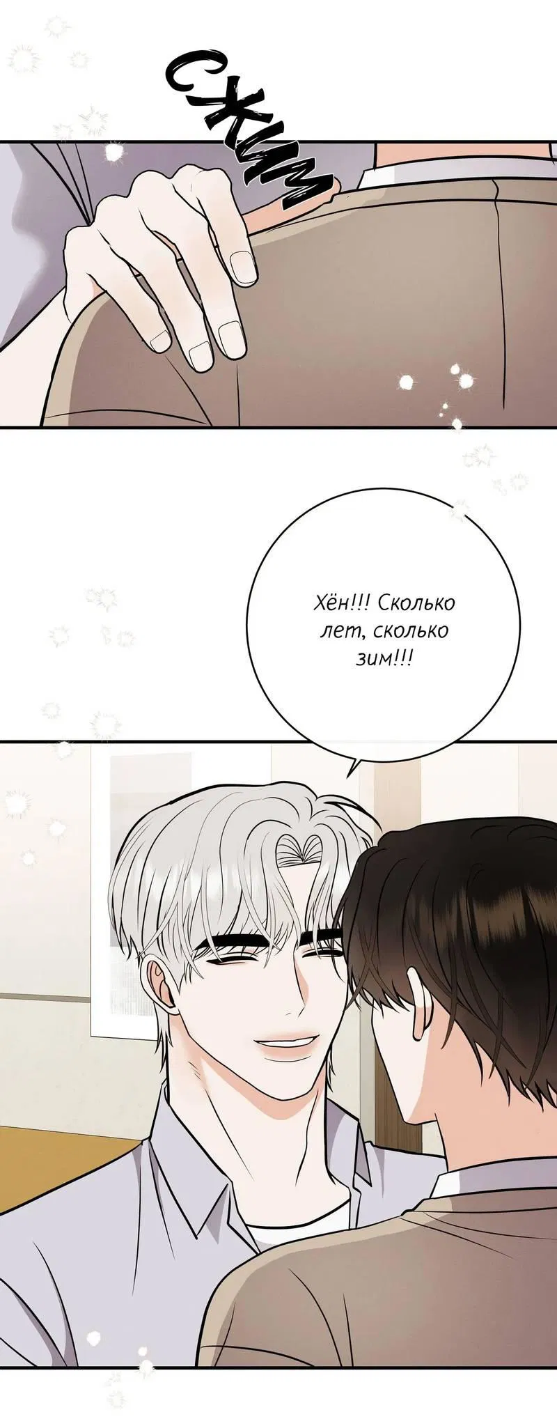 Манга Альфа скандал - Глава 21 Страница 1