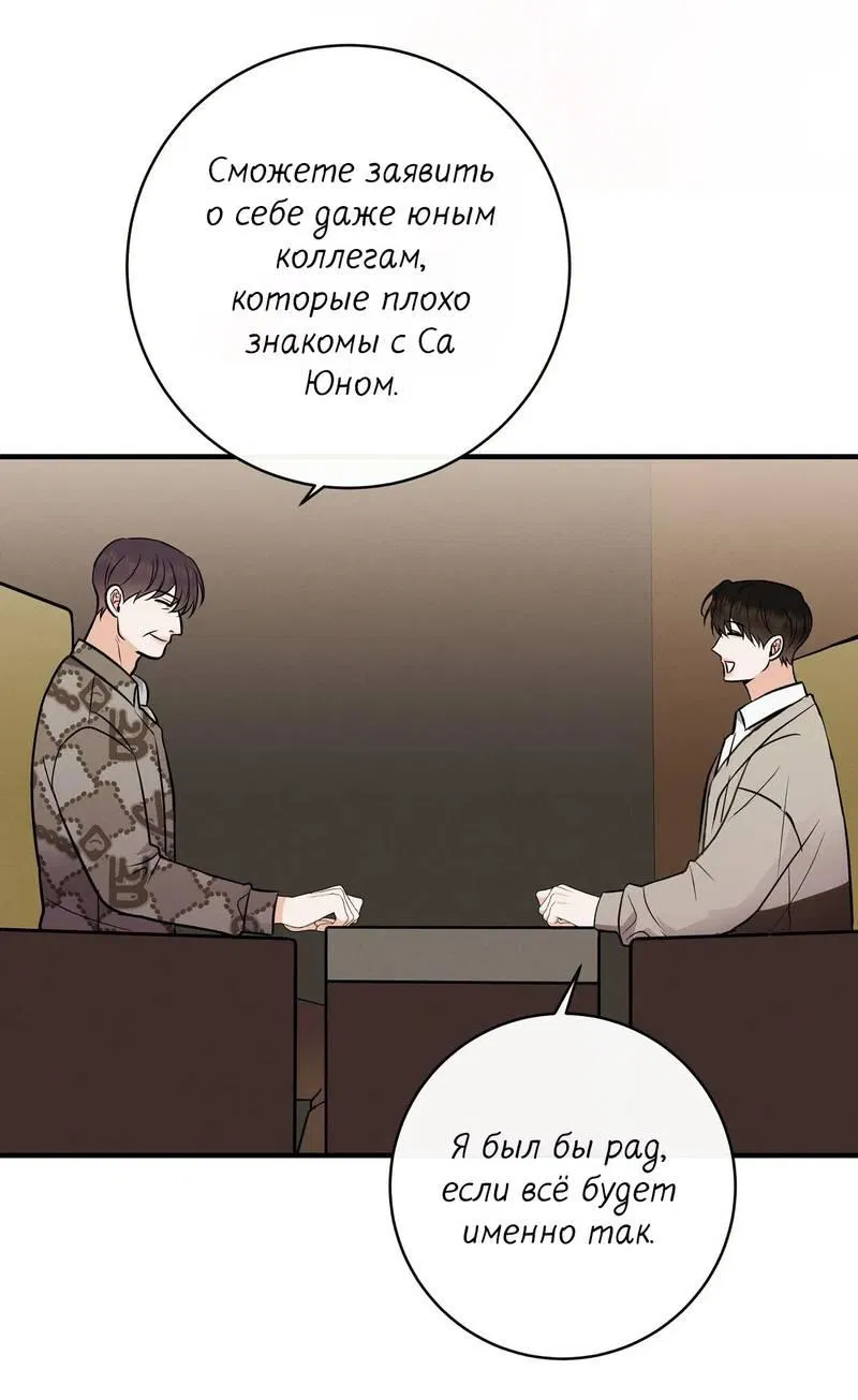 Манга Альфа скандал - Глава 21 Страница 49