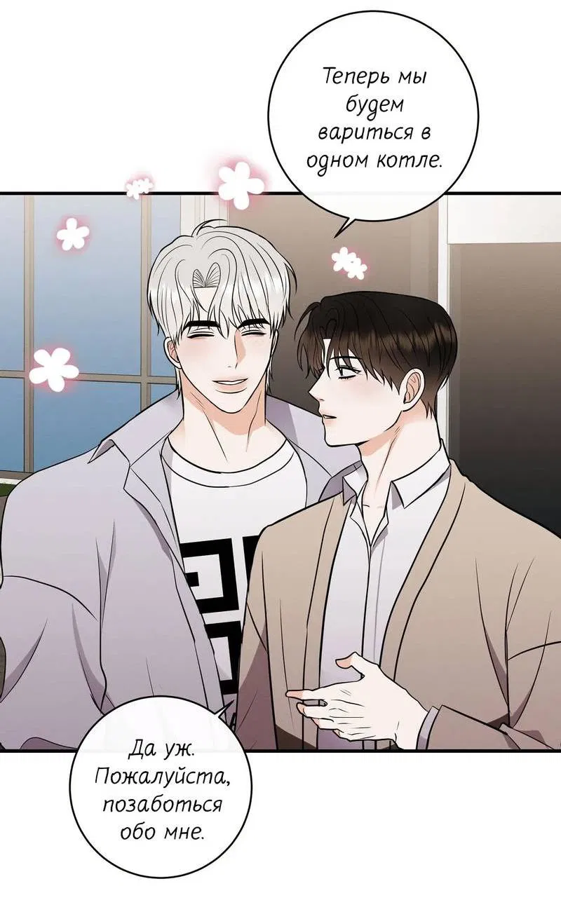 Манга Альфа скандал - Глава 21 Страница 53