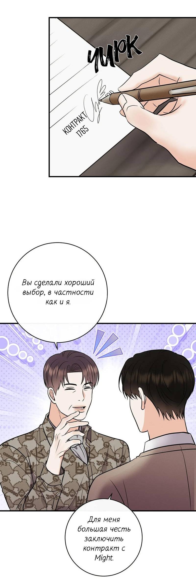 Манга Альфа скандал - Глава 21 Страница 46