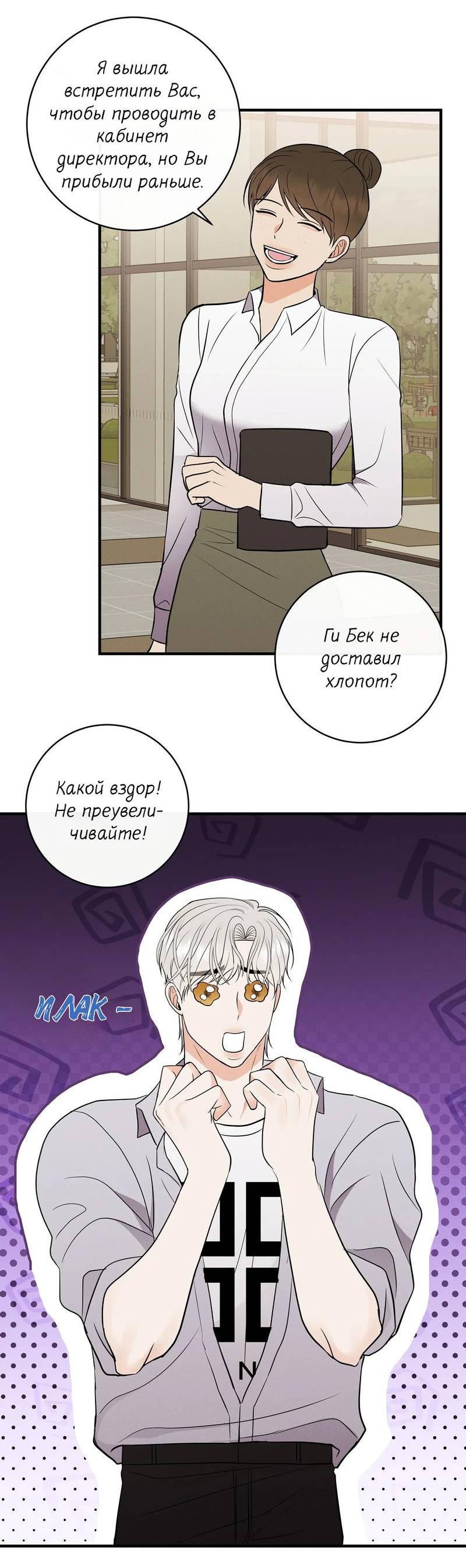 Манга Альфа скандал - Глава 21 Страница 11