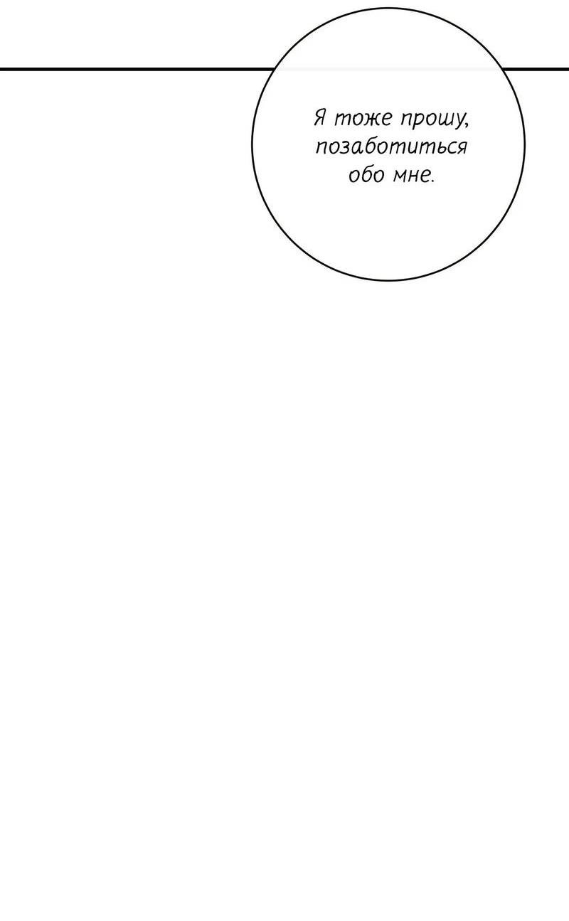 Манга Альфа скандал - Глава 21 Страница 51