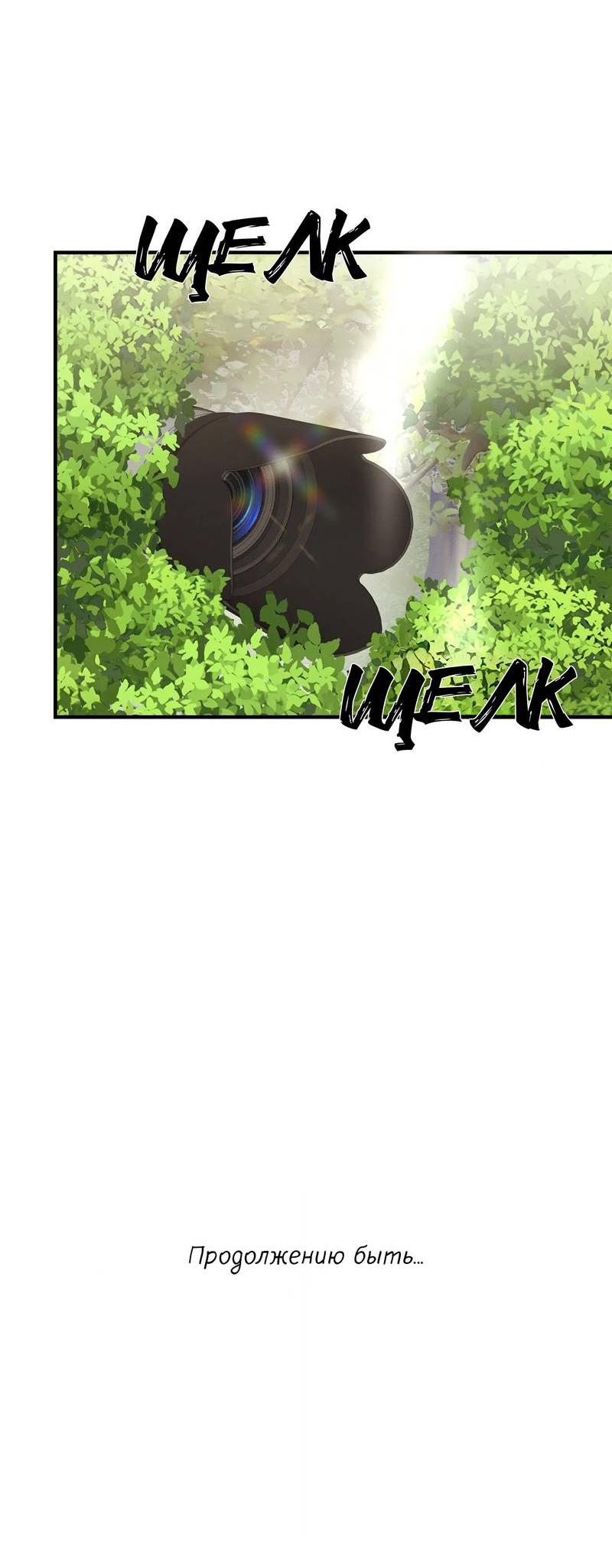 Манга Альфа скандал - Глава 21 Страница 55