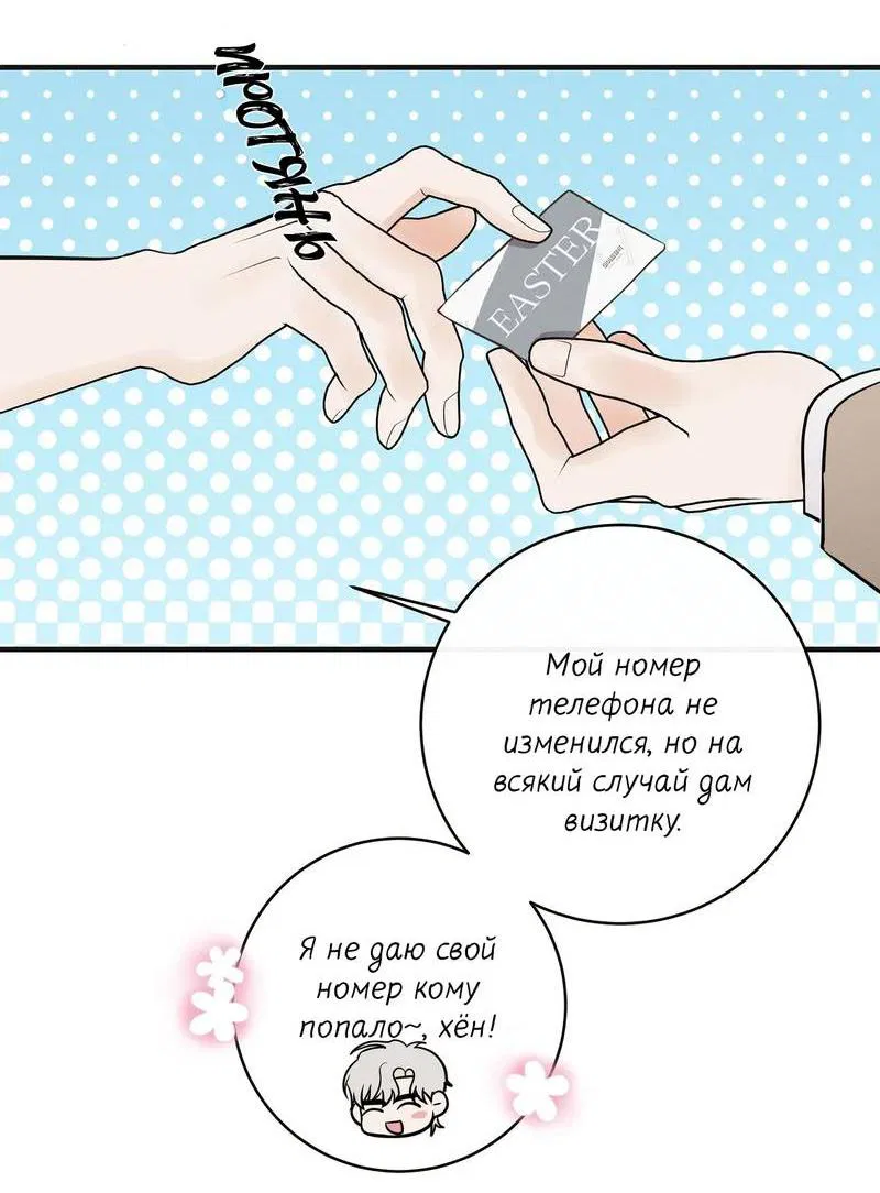 Манга Альфа скандал - Глава 21 Страница 31