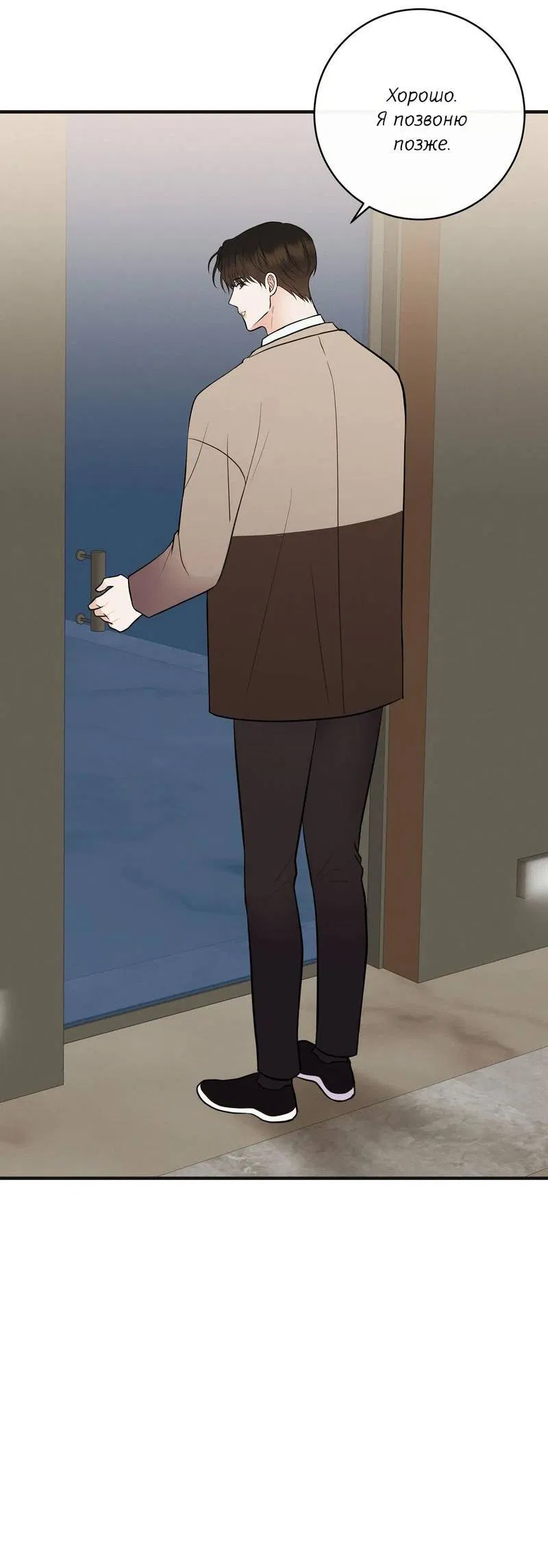 Манга Альфа скандал - Глава 21 Страница 32