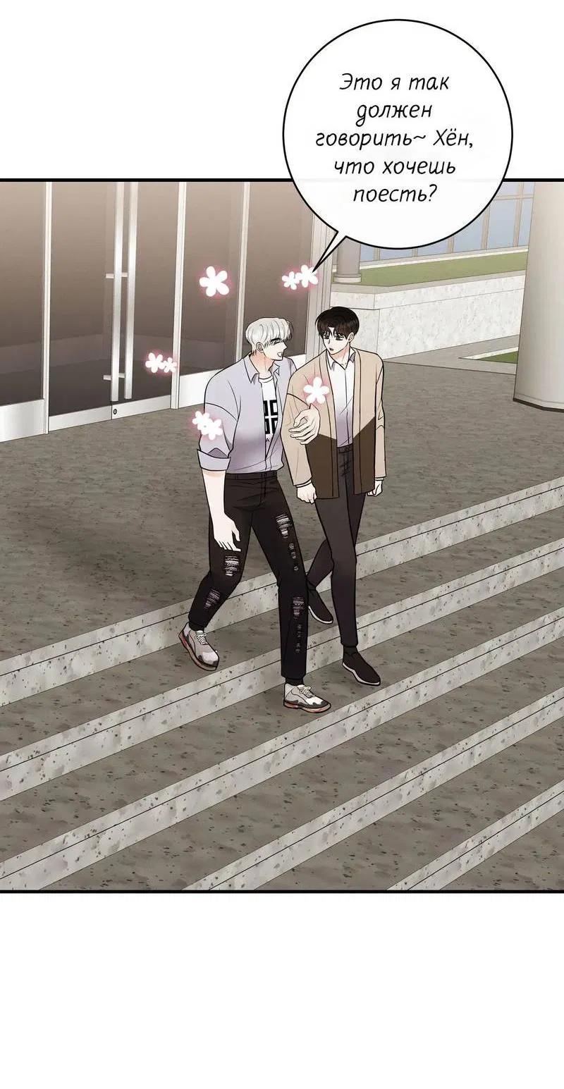 Манга Альфа скандал - Глава 21 Страница 54