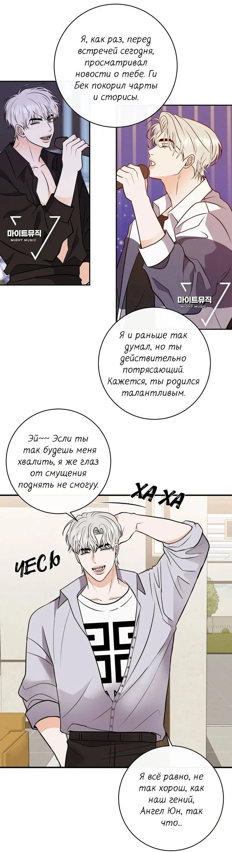 Манга Альфа скандал - Глава 21 Страница 6