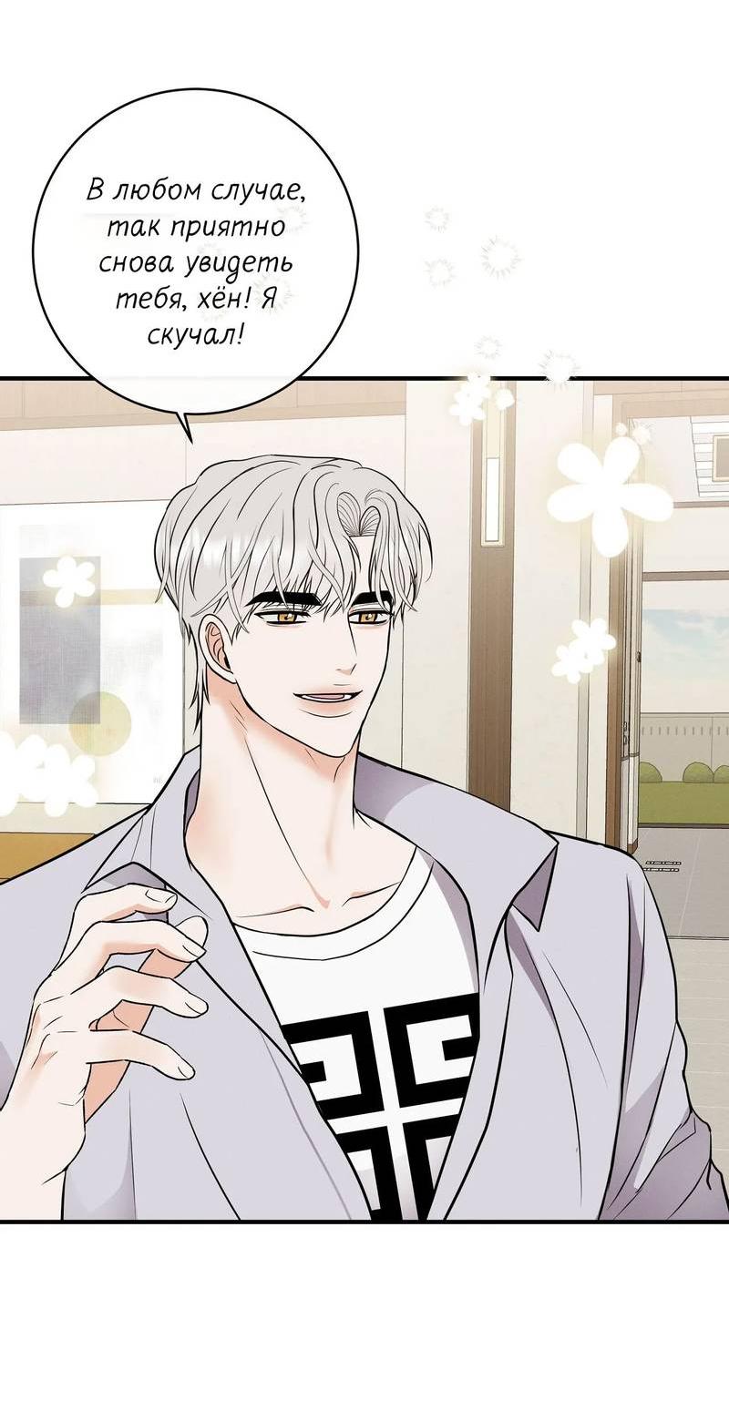 Манга Альфа скандал - Глава 21 Страница 4