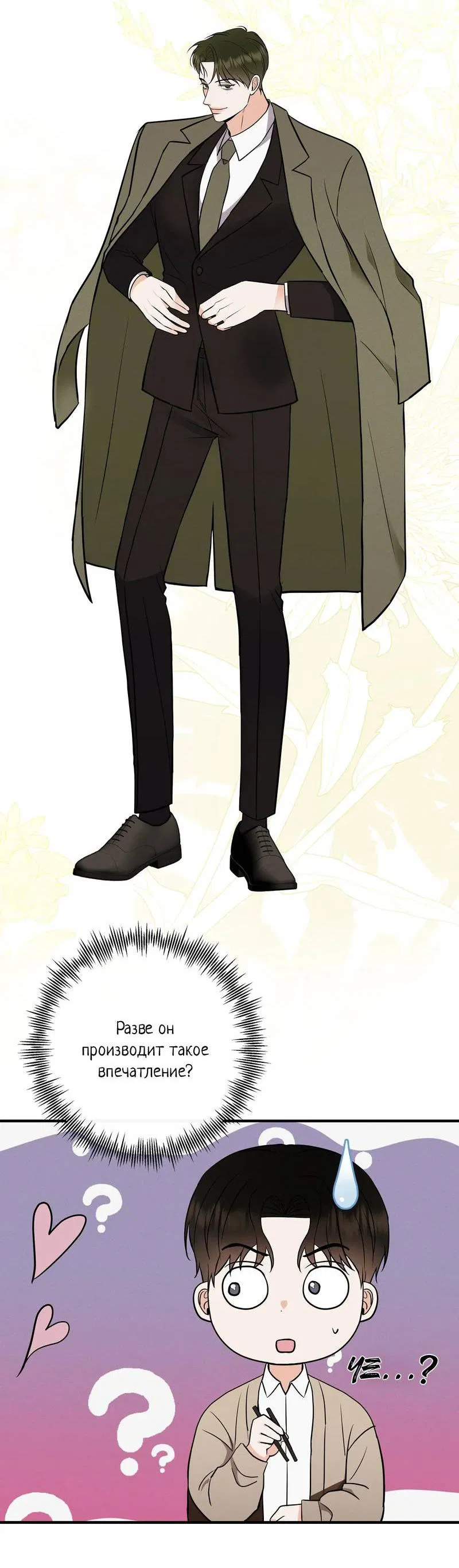 Манга Альфа скандал - Глава 22 Страница 7