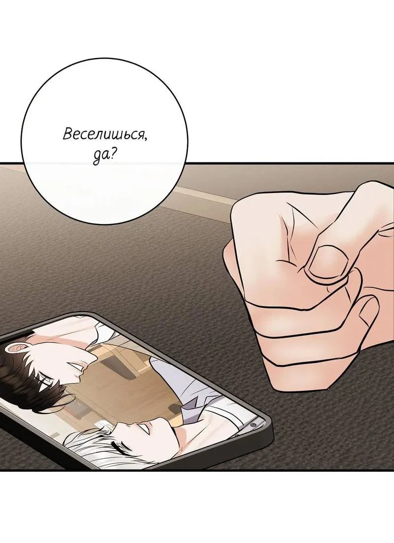 Манга Альфа скандал - Глава 22 Страница 29