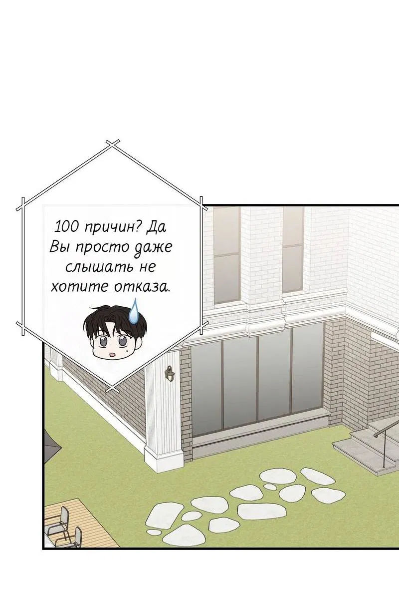 Манга Альфа скандал - Глава 22 Страница 44