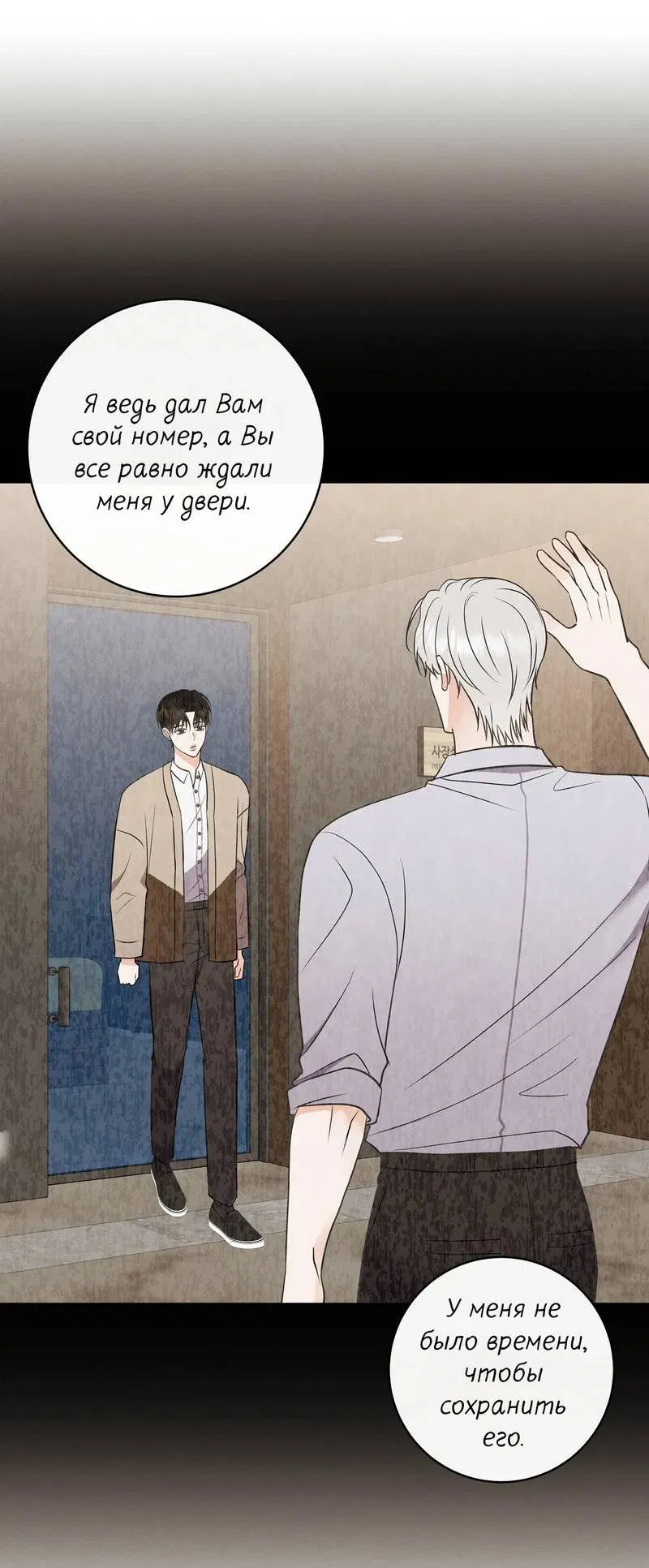 Манга Альфа скандал - Глава 22 Страница 15