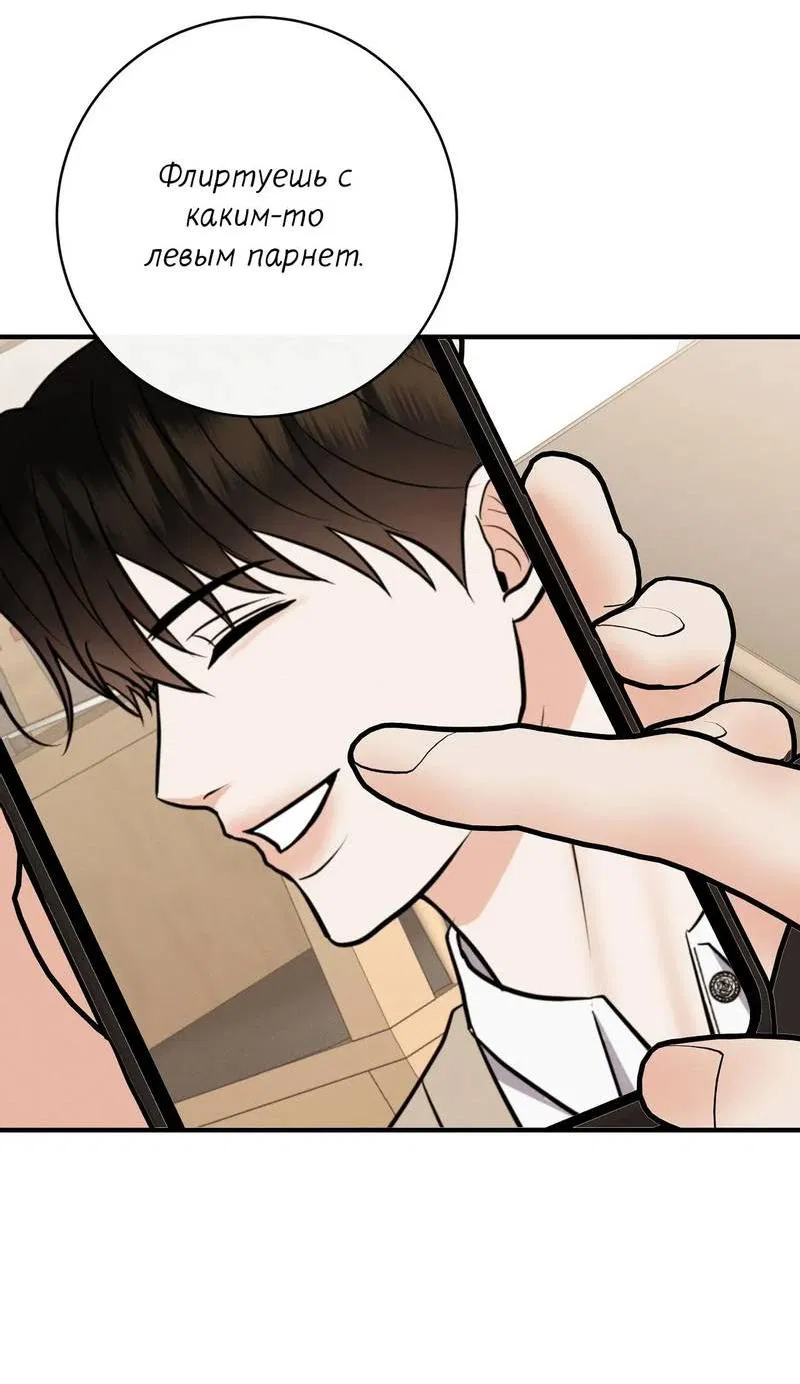 Манга Альфа скандал - Глава 22 Страница 31