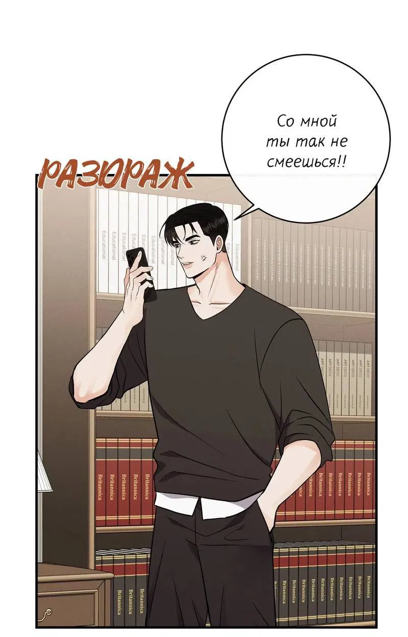 Манга Альфа скандал - Глава 22 Страница 30