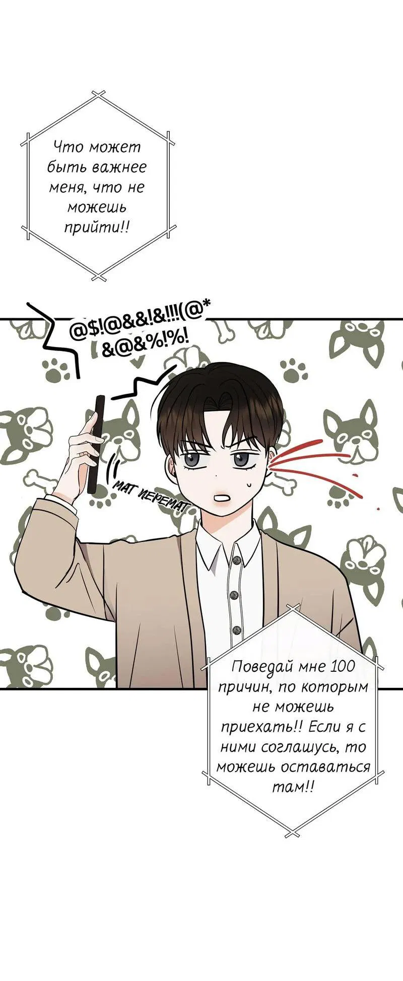 Манга Альфа скандал - Глава 22 Страница 43