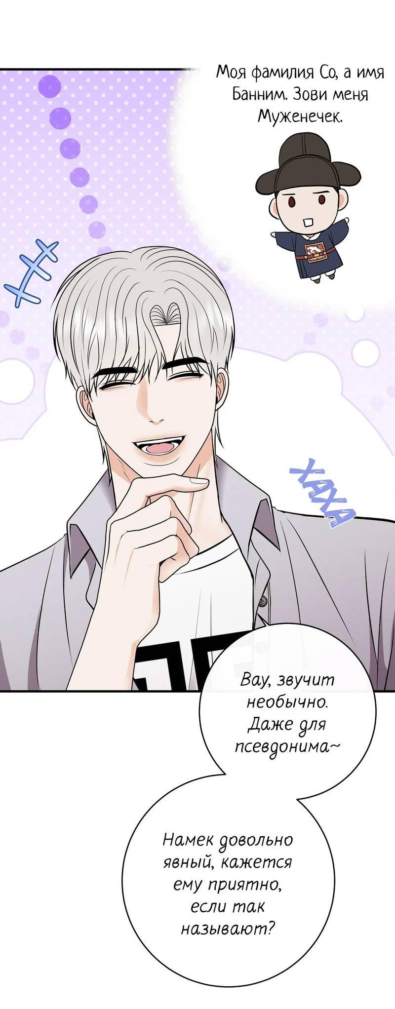 Манга Альфа скандал - Глава 22 Страница 38