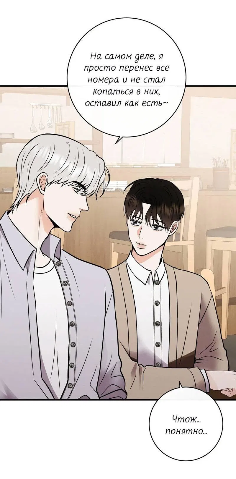 Манга Альфа скандал - Глава 22 Страница 22